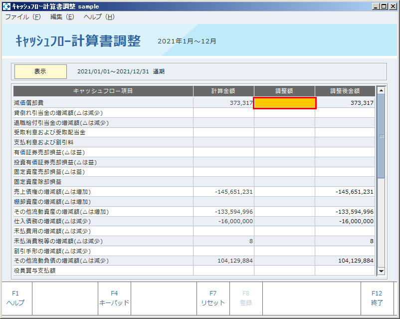 キャッシュフロー計算書調整01.jpg