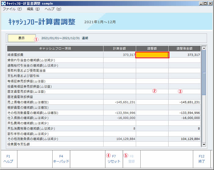 キャッシュフロー計算書調整02.jpg