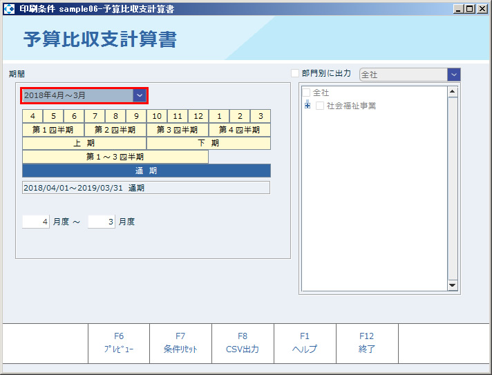 予算比収支計算書01.jpg