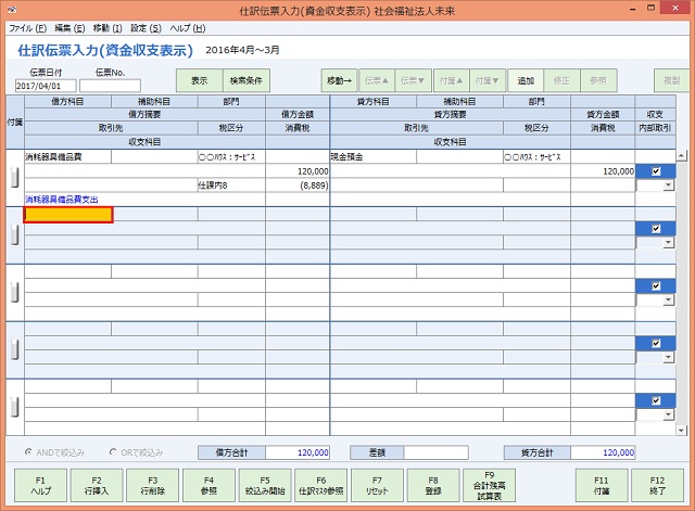 仕訳伝票入力_資金収支表示_01n.jpg