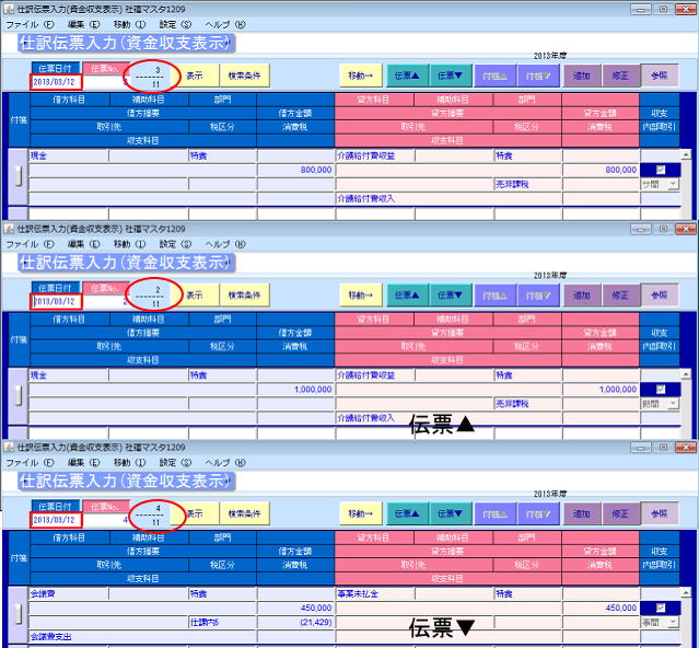 仕訳伝票入力_資金収支表示_05n.jpg