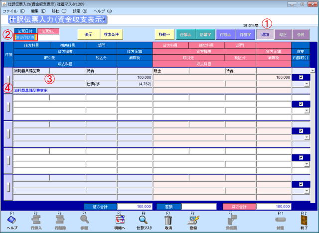 仕訳伝票入力_資金収支表示_07n.jpg