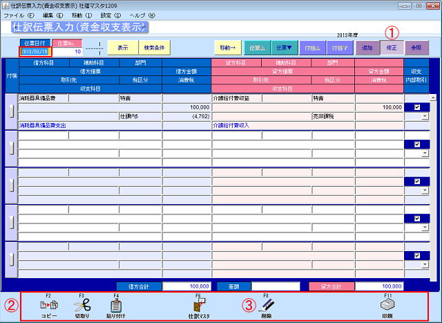 仕訳伝票入力_資金収支表示_14n.jpg