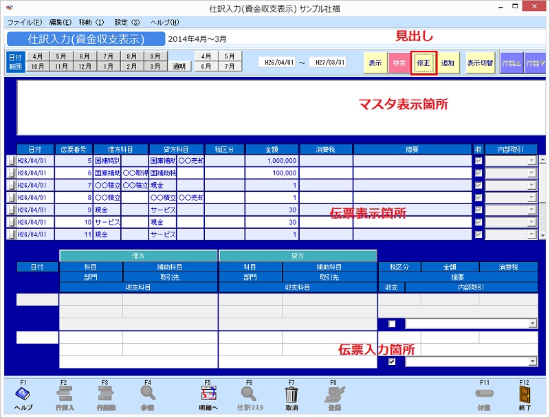 仕訳入力_資金収支表示_01n.jpg