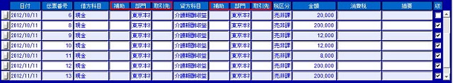 仕訳入力_資金収支表示_10n_.jpg