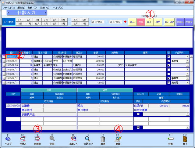 仕訳入力_資金収支表示_20n.jpg