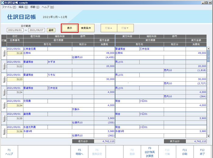 仕訳日記帳_画面_01n.jpg