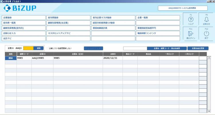 会計事務所_システム担当者用_f00.JPG