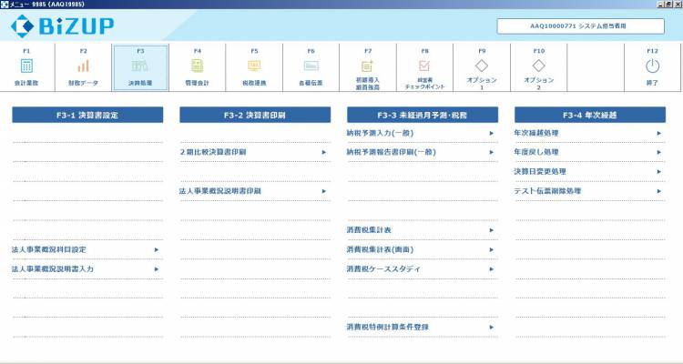 会計事務所_システム担当者用_f03.JPG