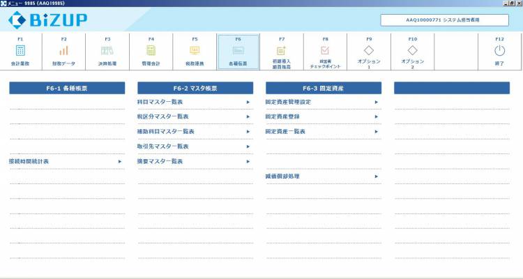 会計事務所_システム担当者用_f06.JPG