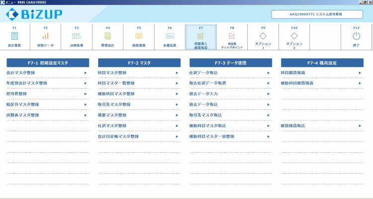 会計事務所_システム担当者用_f07.JPG