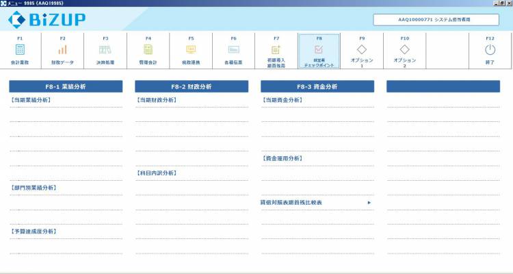 会計事務所_システム担当者用_f08.JPG