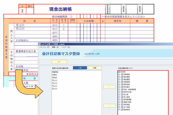 会計日記帳マスタ登録03.jpg