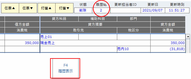 伝票履歴検索07n.jpg