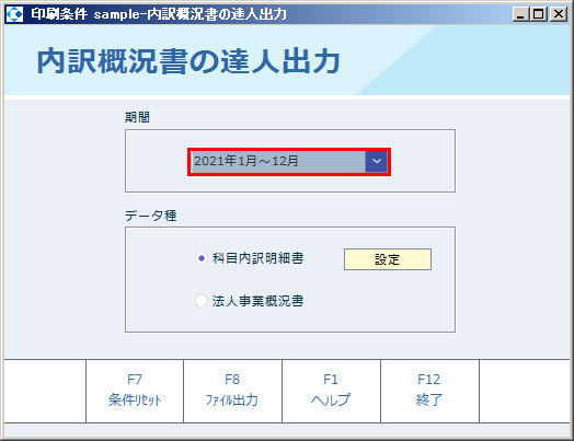 内訳概況書の達人出力01.jpg