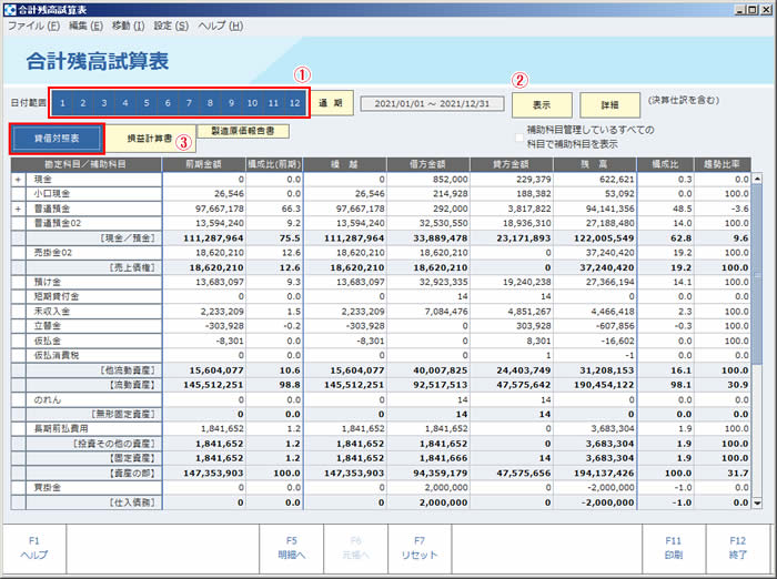 合計残高試算表_画面_06n.jpg