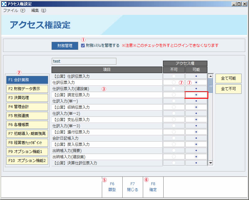 担当者登録_企業管理_04.jpg