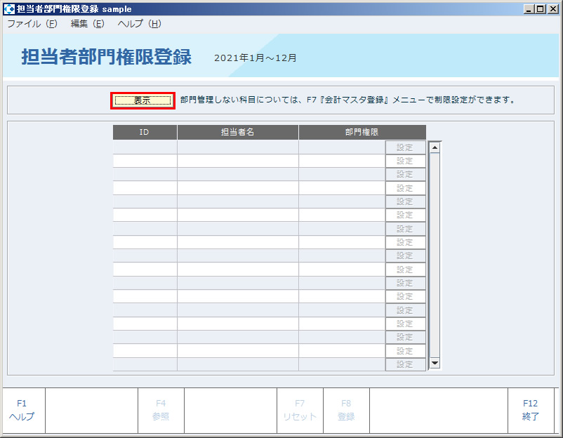 担当者部門権限登録01.jpg