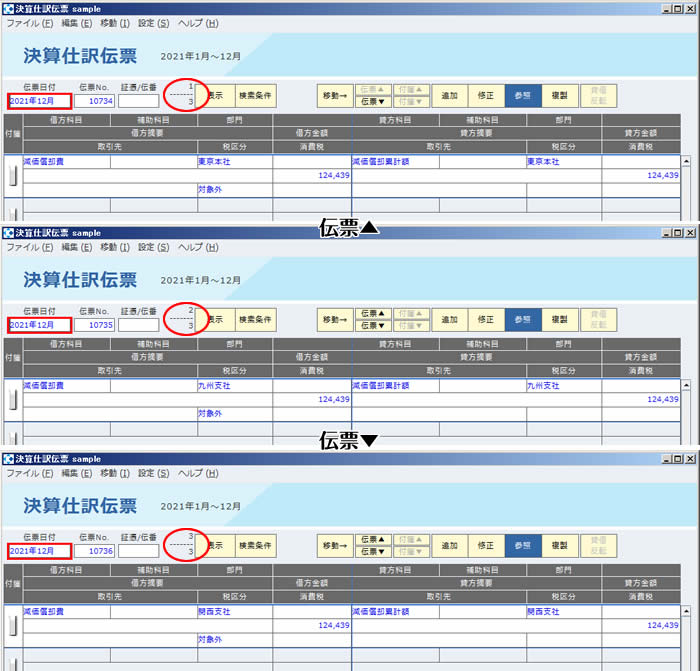 決算仕訳伝票入力05.jpg