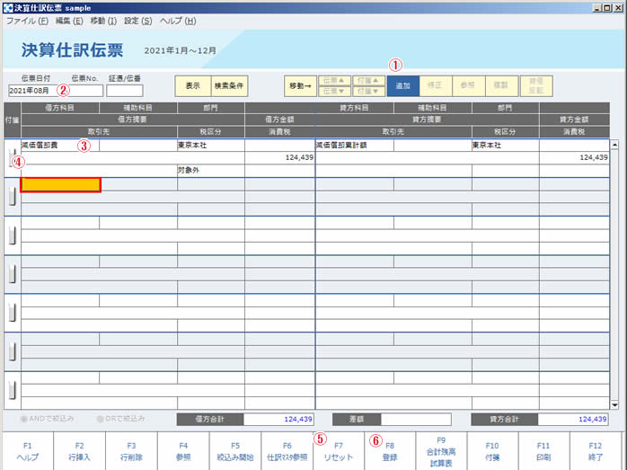 決算仕訳伝票入力07.jpg