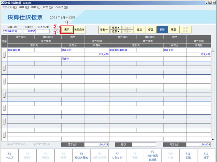 決算仕訳伝票入力09.jpg