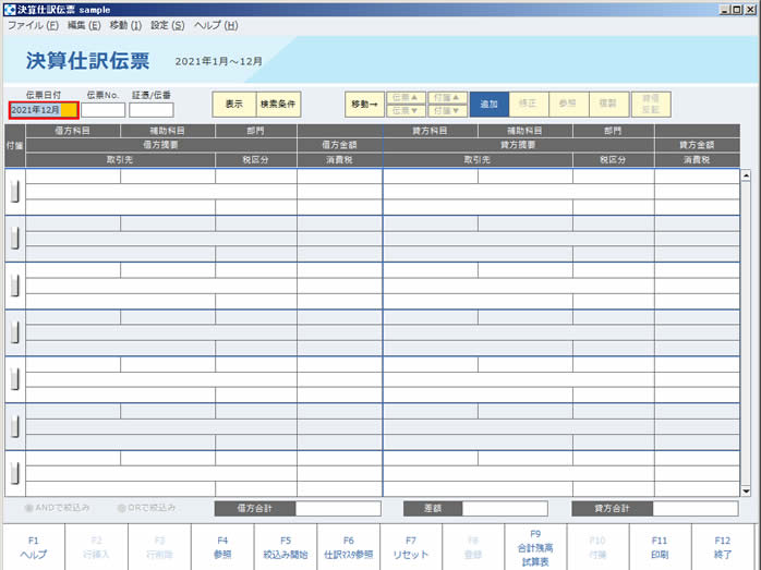 決算仕訳伝票入力11.jpg