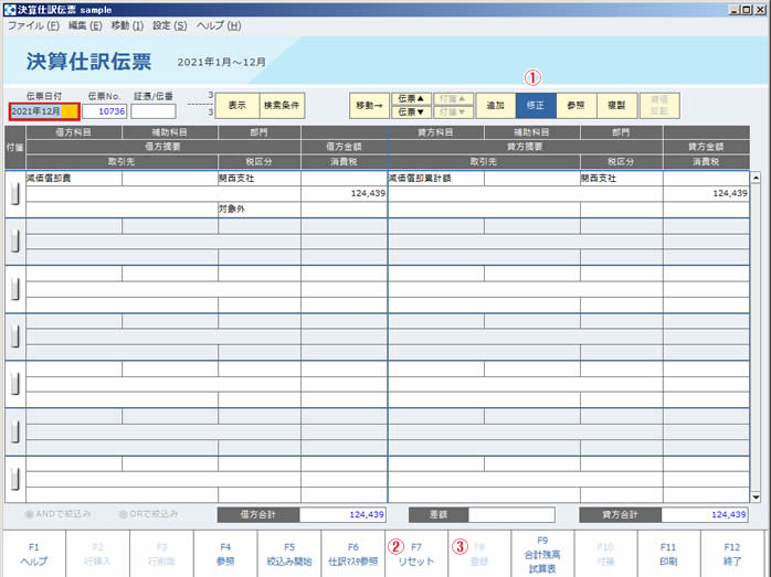 決算仕訳伝票入力13.jpg