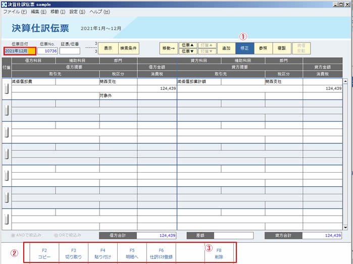 決算仕訳伝票入力14.jpg