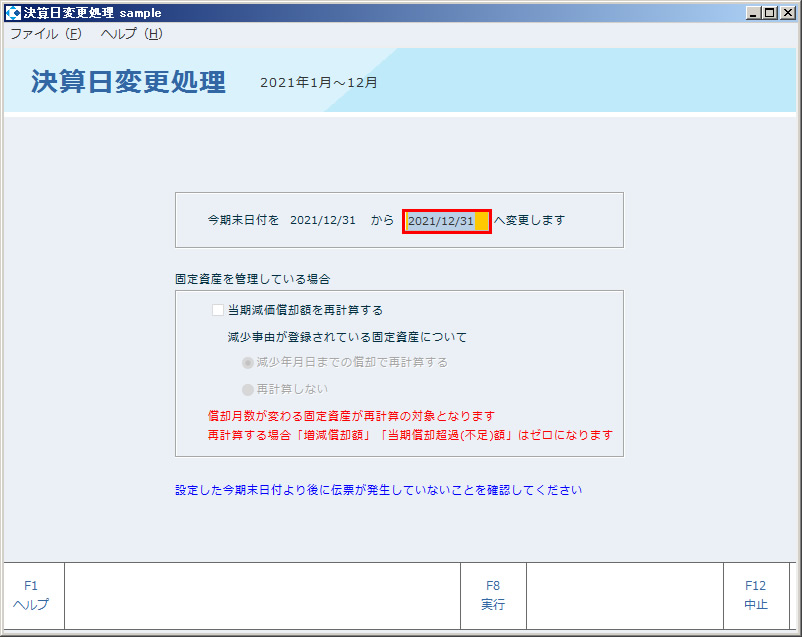 決算日変更処理01.jpg