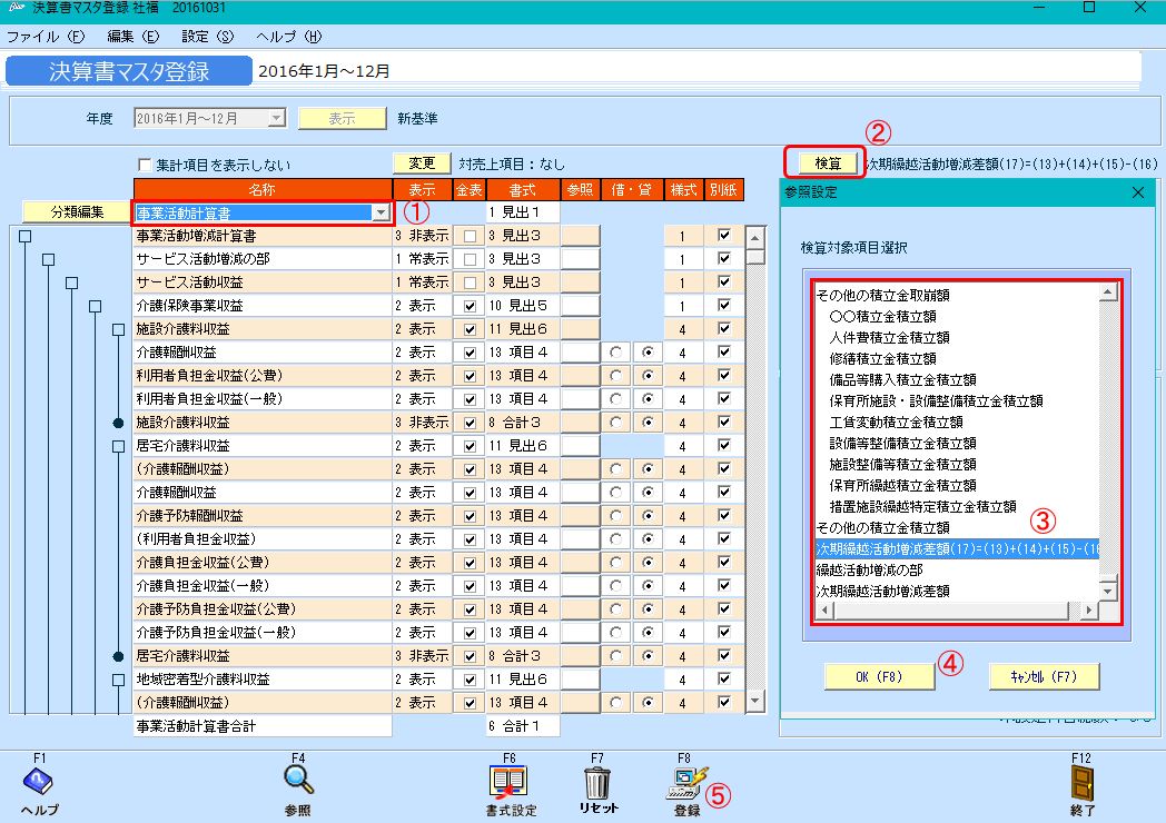 決算書マスタ　検算　事業活動計算書.jpg