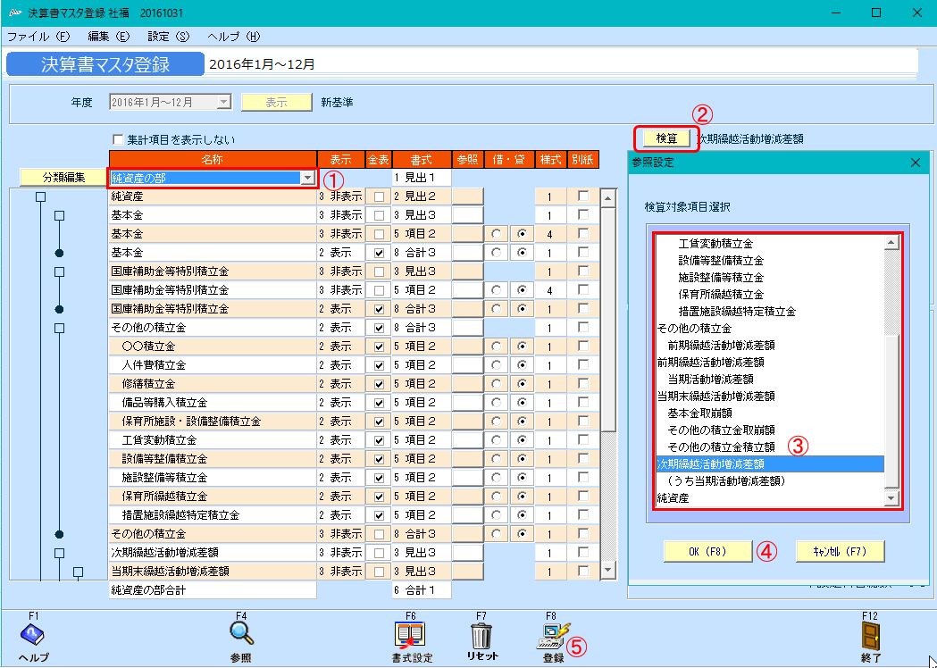 決算書マスタ　検算　純資産の部.jpg