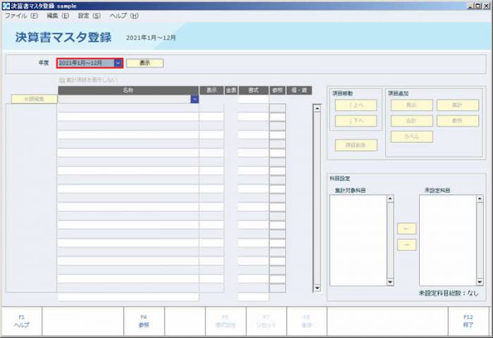 決算書マスタ登録01.jpg