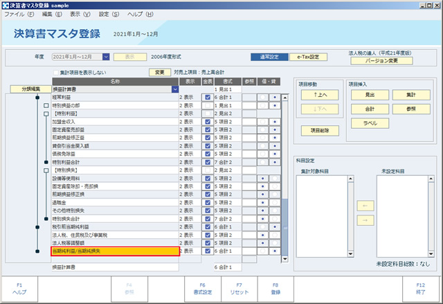 決算書マスタ登録20.jpg