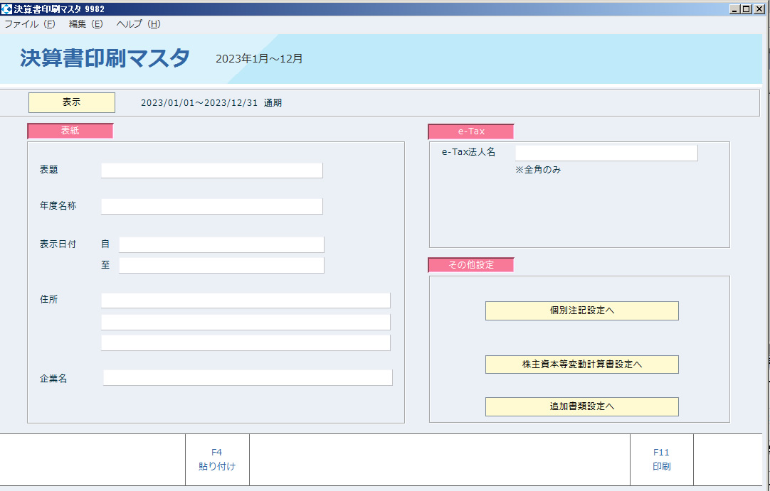 決算書印刷マスタ01.jpg