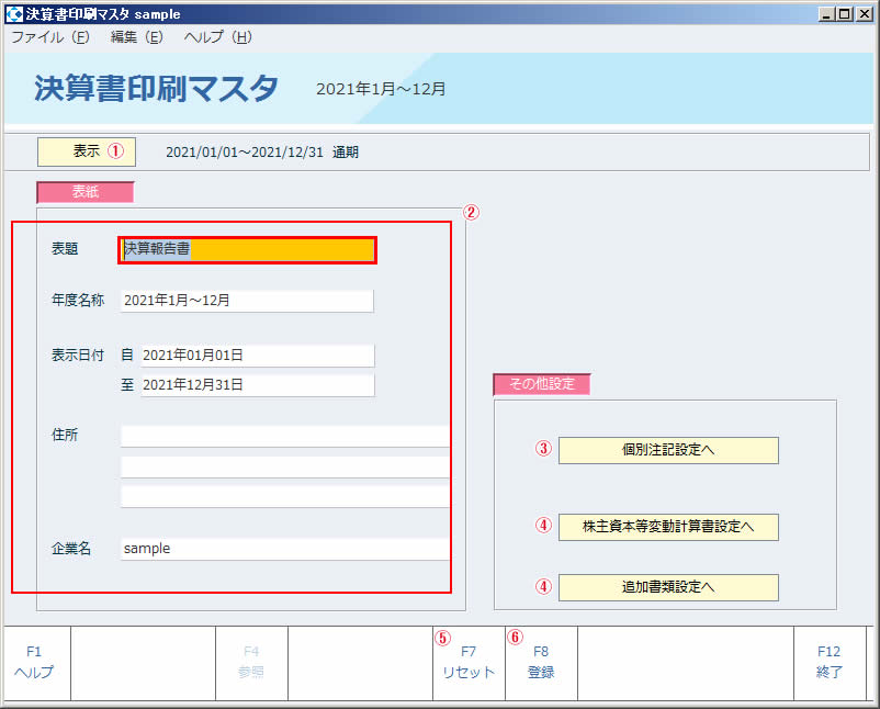 決算書印刷マスタ09.jpg