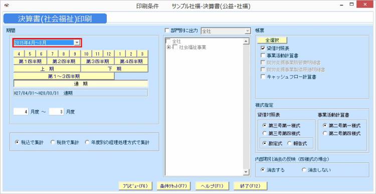 決算書_公益・社福_印刷02.jpg