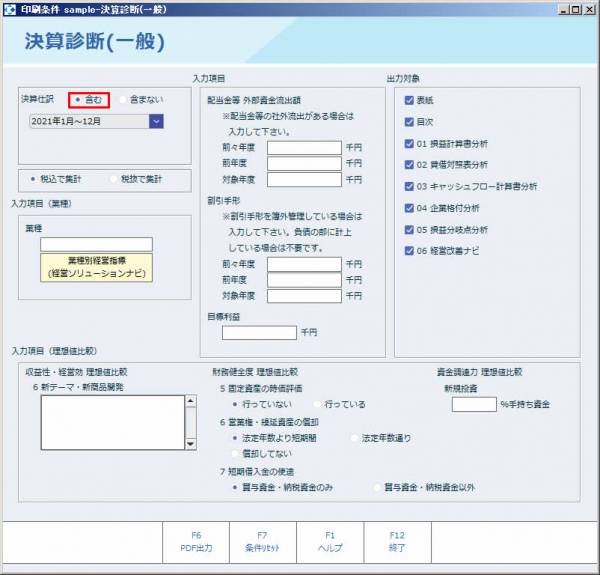 決算診断一般PDF01.jpg