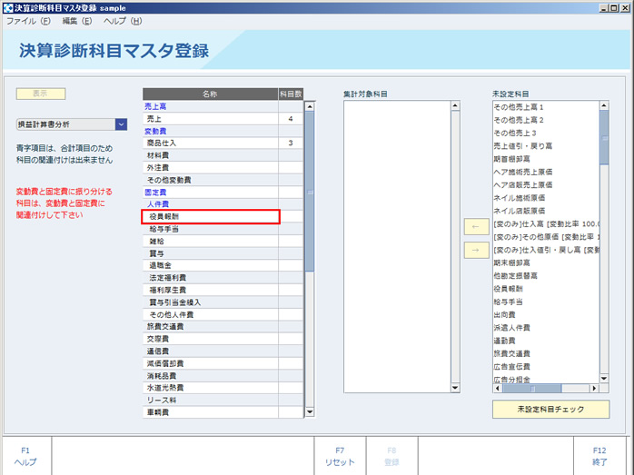 決算診断科目マスタ登録01.jpg