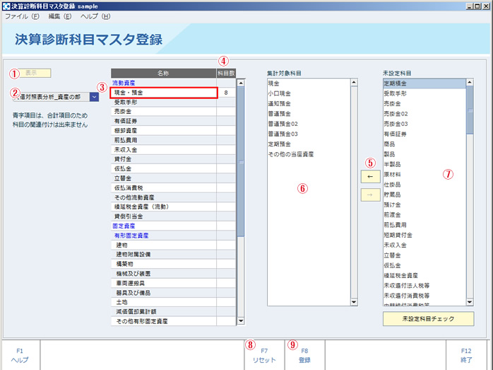 決算診断科目マスタ登録02.jpg