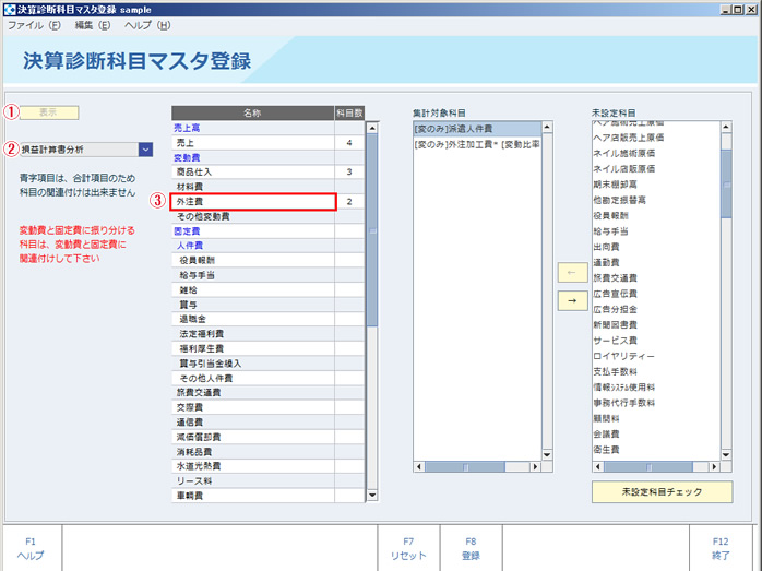 決算診断科目マスタ登録03.jpg