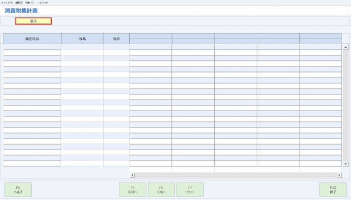 消費税集計表_画面_01.jpg