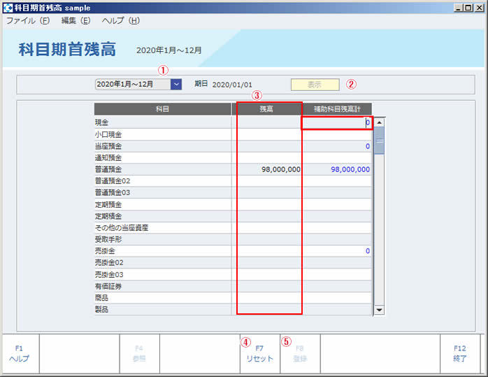 科目期首残高02.jpg