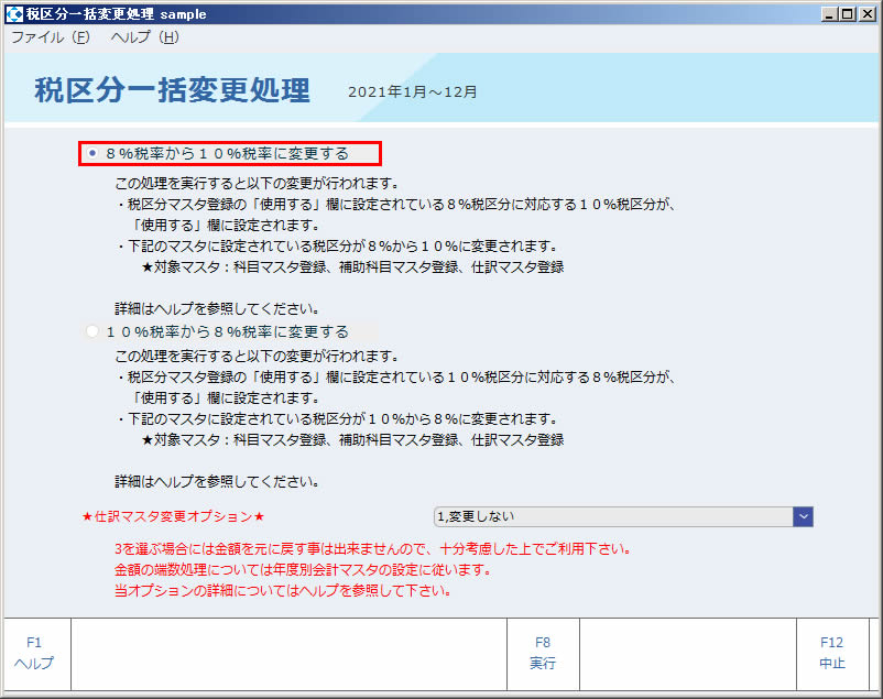 税区分一括変更処理01.JPG