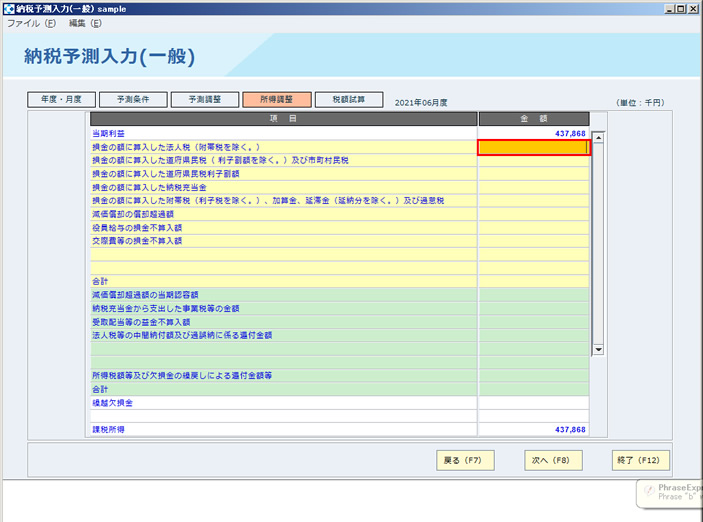 納税予測入力04.jpg
