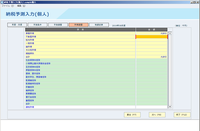 納税予測入力_個人_04.jpg