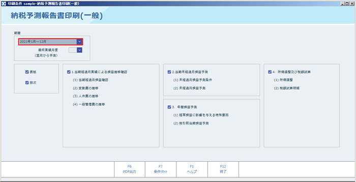 納税予測報告書印刷_一般_01.jpg