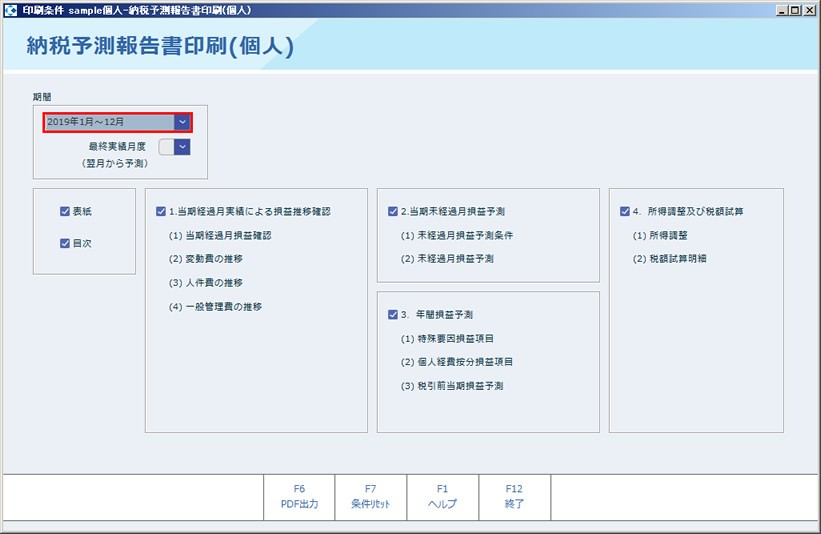 納税予測報告書印刷_個人_01.jpg