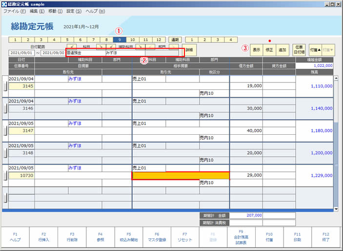 総勘定元帳_画面_07n.jpg