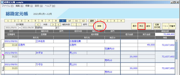 総勘定元帳_画面_21n.jpg