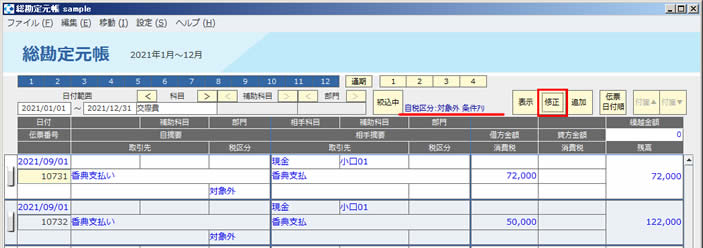 総勘定元帳_画面_23n.jpg